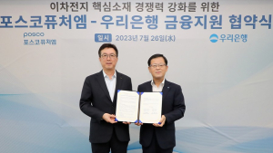 우리은행, 포스코퓨처엠 2조원 금융지원 나서