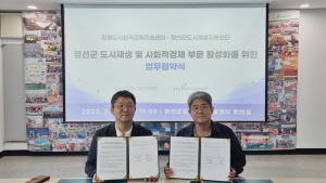 강원도사회적경제지원센터-정선군도시재생지원센터 MOU