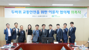 도로교통공단 TBN 교통방송, 이륜차 교통안전 협의체 구성