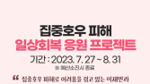 ‘예천장터’ 전 품목 10% 할인 쿠폰 발행