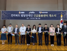 익산시, 전북 최초 발달장애인 24시간 돌봄센터 개소