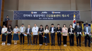 익산시, 전북 최초 발달장애인 24시간 돌봄센터 개소