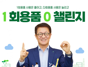 환경부부터 HD현대오일뱅크까지…“1회용품 제로챌린지 동참”