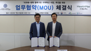 연세대 디지털헬스케어사업단, 지역혁신사업 MOU