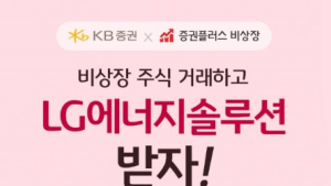 KB증권, 두나무와 손잡고 비상장주식 서비스 오픈