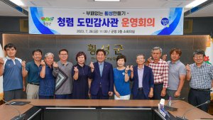 횡성군, 청렴도민감사관 운영회의 개최