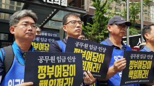 공노총, 하위직 공무원 처우 개선 정부가 나서야 