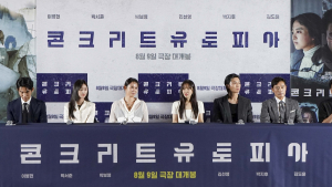올 여름 극장가 책임질 '콘크리트 유토피아'
