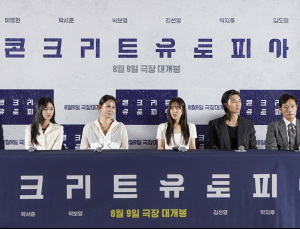 올 여름 극장가 책임질 '콘크리트 유토피아'