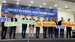 원주시, 전국혁신도시협의회 대정부 공동건의문 채택