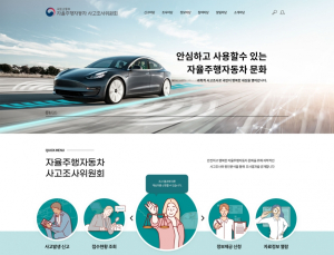 자율차사고, 신고부터 이의신청까지···한 곳에서 확인