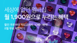 ‘월 구독료 1900원’ 컬리, 유료 멤버십 출시