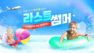 티몬, 휴가철 ‘라스트썸머’ 프로모션…최대 16만원 할인