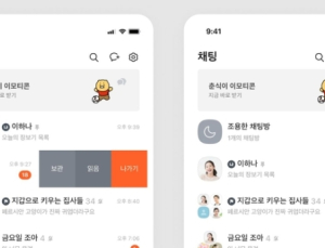 휴가철 ‘카톡 알림’ 벗어나자…카카오, 조용한 채팅방 도입