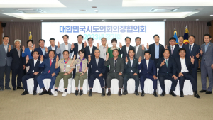 전북도의회, 새만금에서 시도의회의장협의회 개최
