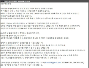 초전도학회, 상온 초전도체 검증위 발족…“샘플 제공시 검증”