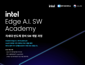 대한상의·고용부, 인텔과 함께하는 ‘AI SW 아카데미’ 모집