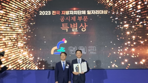 영월군, 전국 지방자치단체 일자리대상 공시제 부문 특별상 수상