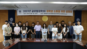 연세대 미래캠퍼스, 재학생 대상 글로컬대학30 소통 설명회