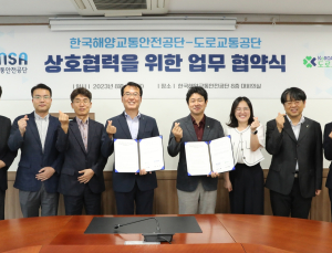 도로교통공단-해양교통안전공단, 교통사고 예방 업무협약