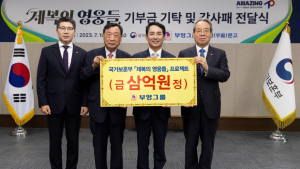 부영그룹 ‘기부 릴레이’…사회적 책임 실천 나서 