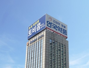 공정위, 안국약품 부당한 고객유인행위 제재