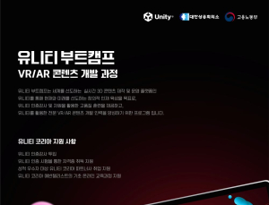 대한상의, 경기·인천·충남 ‘유니티 부트캠프’ 지원자 모집