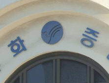상속세 아끼려 ‘통정매매 꼼수’ 들통…유화증권 대표 법정구속