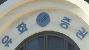 상속세 아끼려 ‘통정매매 꼼수’ 들통…유화증권 대표 법정구속