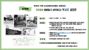 원주문화재단, 옛 사진 공모전 개최