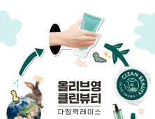 CJ올리브영, 공병수거 전 매장 확대 外 롯데웰푸드·hy [유통단신]