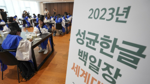 유생복 입고 치르는 '성균한글 백일장 세계대회'