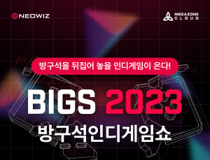 네오위즈 ‘방구석 인디 게임쇼 2023’ 개막…”역대 최다 게임 참가”