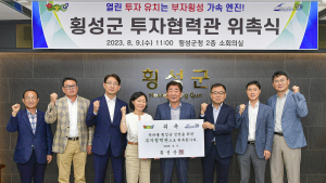 횡성군, 투자협력관 6명 신규 위촉