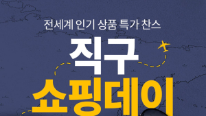 롯데온, 2분기 해외직구 매출 50%↑…인기 상품 할인전