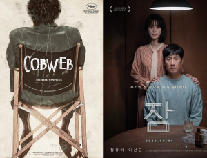 칸 호평작 ‘거미집’·‘잠’, 올 가을 나란히 개봉