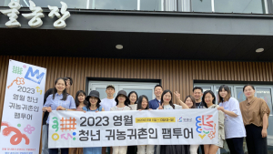 영월군, 우수 청년 창업농 체험 팸투어
