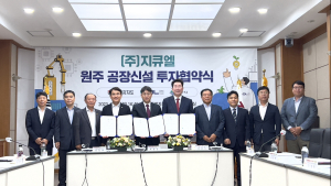 원주시, 반도체 소재기업 ㈜지큐엘과 투자협약 체결