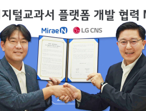 LG CNS, AI 디지털 교과서 플랫폼 구축…미래엔과 협업