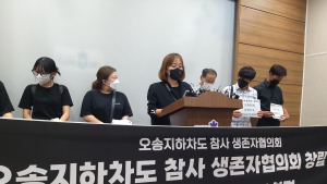 오송 참사 생존자들, 충북지사 등 중대재해법 위반 고소