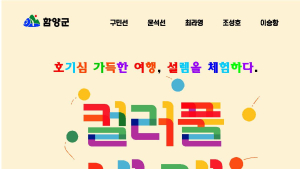 함양군문화예술회관, 어린이 특별기획전 '컬러풀 세계여행' 개최