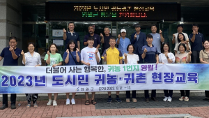 영월군, 도시민 귀농귀촌 현장 교육 성료