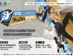 2023 IFSC 서울 스포츠클라이밍 청소년 세계선수권대회 18일부터 개최