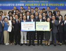 호남향우회총연합회, 전북 고향사랑기부 릴레이 동참