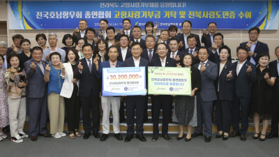 호남향우회총연합회, 전북 고향사랑기부 릴레이 동참
