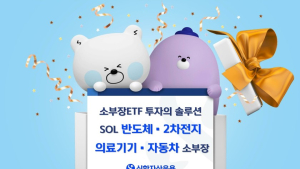 상장 후 30배 커진 ‘SOL 소부장 ETF’, 후속 시리즈도 출격