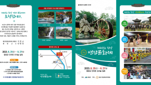 함양군, 제20회 함양연암문화제 25일 개막[함양소식]
