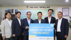 NH투자증권, 부안군 마을공동체 냉장고 106대 기부