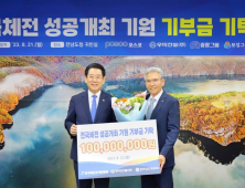우미건설, 전국체육대회·전국장애인체육대회 1억원 후원
