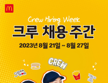 맥도날드, 대규모 채용…정규직 전환 기회 제공